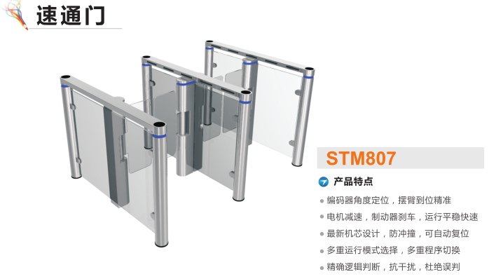 吉林北大湖区速通门STM807