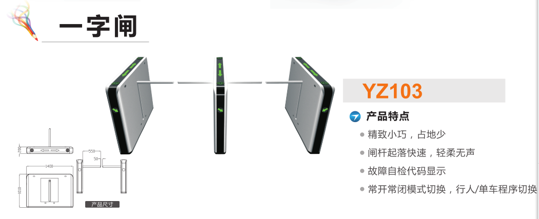 吉林北大湖区一字闸YZ103