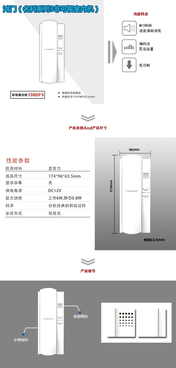 吉林北大湖区非可视室内分机