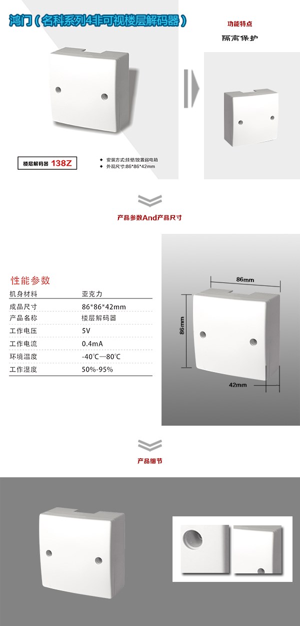 吉林北大湖区非可视对讲楼层解码器